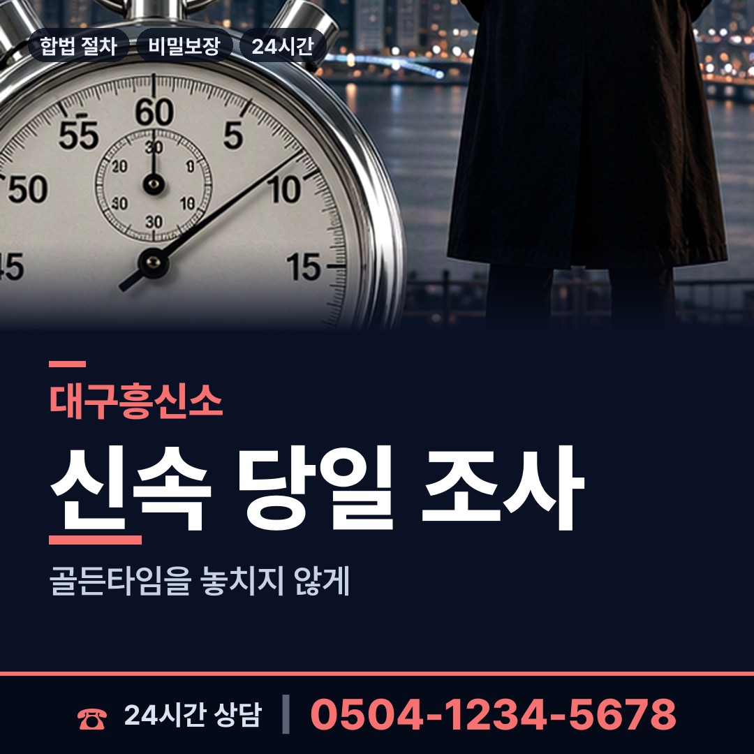 대구 수성1가동 국제결혼조사 상담 안내