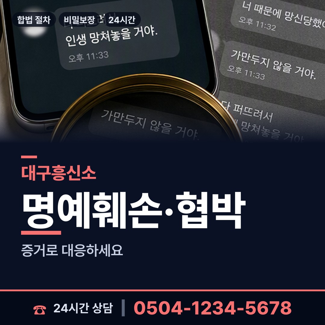 대구 수성1가동 사설탐정 상담 안내