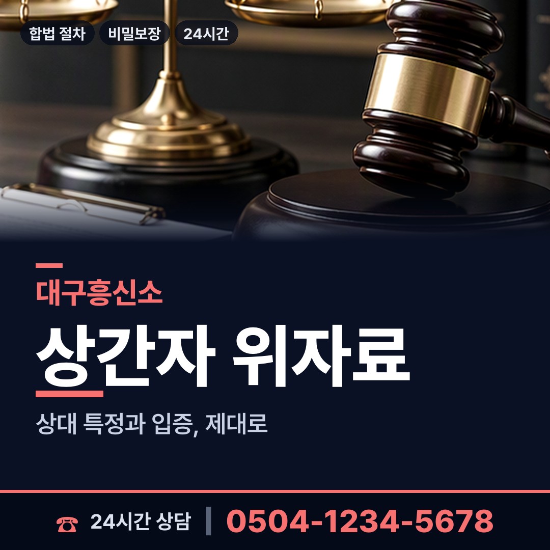 대구 수성1가동 혼인파탄증거 상담 안내