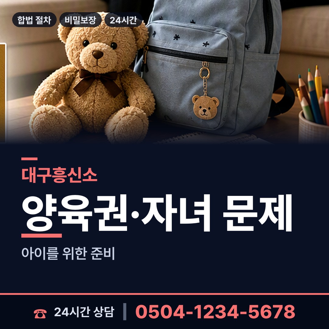 대구 수성1가동 흥신소비용 상담 안내